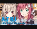 【014】 ATRI  -My Dear Moments-