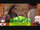 第4回きりあかハンティング!!『Horizon Forbidden West』