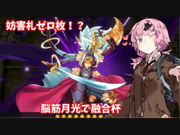 【遊戯王マスターデュエル】茜ちゃんと行く獣道Part4【VOICEROID実況】