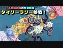 【Besiege】不思議の国の琴葉姉妹、タイリーラリーに参戦するお話【VOICEROID実況】