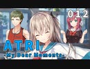 【012】 ATRI  -My Dear Moments-