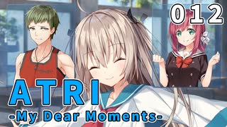 【012】 ATRI  -My Dear Moments-