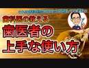 歯医者の上手な使い方【根本から考える歯科医が解説】