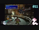 【実況】モンペとFF7【part 11】
