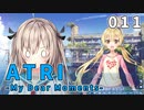 【011】 ATRI  -My Dear Moments-