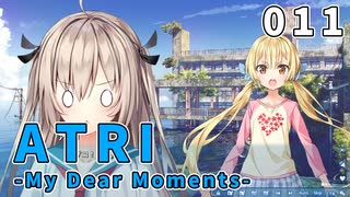 【011】 ATRI  -My Dear Moments-