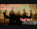 バイオハザード7　(グロテスクVer)　Daughters　初見プレイ　おまけ5