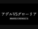 ブレイブリーデフォルト２を実況プレイ part45【ネタバレあり】