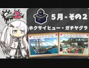 【Splatoon2】フデ使いアリアルの成長日記 #6【Coefont実況】