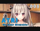 【008】 ATRI  -My Dear Moments-