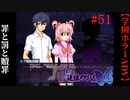 #51　罪と罰と贖罪【追懐のリバイバル-the sense of reincarnation-】