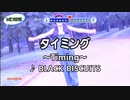 タイミング～Timing～ BLACK BISCUIT スタンダードカラオケ(リアル風演奏)