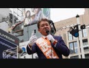 参政党 吉野敏明 新橋SL広場 1/2 2022/05/20