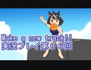 ウマ娘プリティーダービーMake a new track!!実況プレイ第８６回