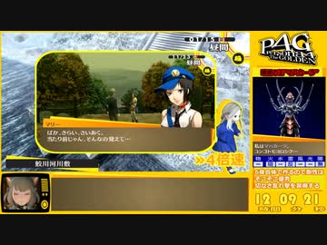 【RTA】P4G_全コミュMAX真エンド(NORMAL)_14:10:02_part15/17