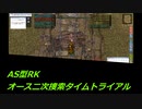 オース二次捜索①