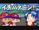 【パワプロ2020】栄冠はゆっくりに輝く！？舞道高校野球部編 Part.26