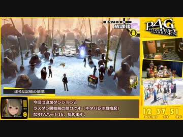 【RTA】P4G_全コミュMAX真エンド(NORMAL)_14:10:02_part16/17