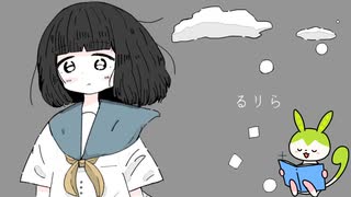 るリら【ずんだもんのお歌】