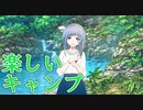 【キャンプ】――ｯ違う!!!+ 実況_第15回【NS実況】