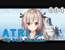 【004】 ATRI  -My Dear Moments-