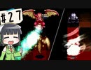 【アークⅡ/モンゲ】ゆかり達の闘技場制覇録#27【ボイロ実況】