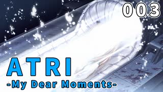 【003】 ATRI  -My Dear Moments-