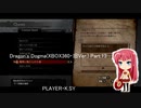 Dragon's Dogma(XBOX360・旧Ver.) Part.13