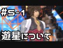 【実況】Fate/EXTELLAをやってみる。(ネロ編) 5日目 part1
