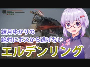 【ELDEN RING】#16 ケイリッドで過去最大の苦戦を経験するゆかりさん【VOICEROID実況】