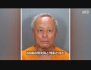 カリフォルニアの台湾系教会で銃撃事件、容疑者は中国関連団体メンバー