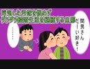 浮気した汚嫁を恨めずダラダラ結婚生活を継続する旦那　No.056　5ch　2ch