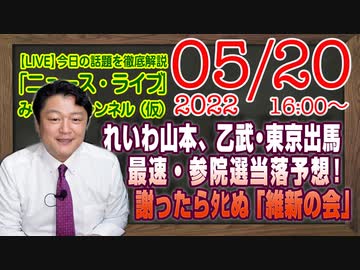 みやわきチャンネル（仮）2022年5月20日Vol3