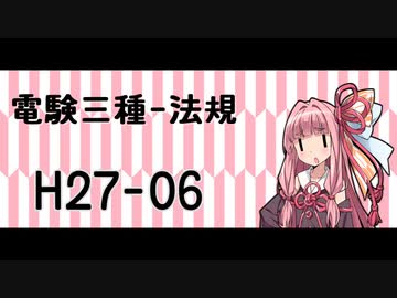 【電験三種】問題を解くだけ。＠法規H27-06