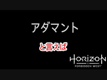 Horizon Forbidden West ボイロ実況プレイ Part35