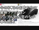 最新の８〇３ファッション／アップル社、窓のない車を開発