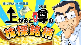 上がると噂の株探銘柄！簡単に仕掛ける方法！