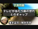 養老孟司 「道具で変わる人間」「戦後日本の社会実験と戦後日本人の人体実験」