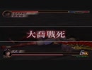 真・三國無双2 大喬 戦死 リョナ　Dynasty Warriors 3 Da Qiao Defeated and KIA Ryona