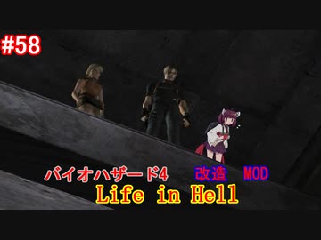 【改造バイオ4】Life in Hellをやるきりたん#58【VOICEROID実況】