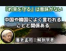 日本人「政権が変わっても国と国の約束は守るべき」 中韓人「加害者と被害者の立場は1000年経っても変わらないがゴールポストは動かします」 養老孟司が脳科学的に語る「歴史の直視と無視、契約の順守と反古」