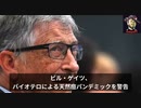 ビルゲイツPolicy Exchangeのインタビュー_天然痘によるテロ攻撃を警告