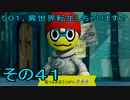 【ミートピア】５０１、異世界転生しちゃいます？　その41