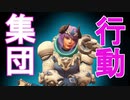 【OverWatch】集団戦に持ち込むブリギッテ！団子が最強！！