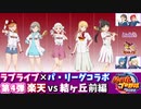 【【パワプロ2022】ラブライブ×パ・リーグコラボ 第4弾 楽天vs結ヶ丘 前編【ラブライブスーパースター】