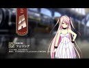 【ミストトレインガールズ】キャラシナリオ [A][始祖の娘]フェリシア