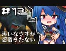 天子と先生のモンハン生活ストーリーズ 第13回