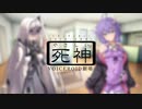 優しい死神【ソフトウェアトーク劇場】