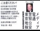 【リチャード・コシミズ  ：「 日本支配のために使われている手先は、『 東京地検・警察・公安・電通・メディア 』である 」】