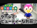 【あつまれ どうぶつの森 ハッピーホームパラダイス実況】別荘？？OK！任せて！part118